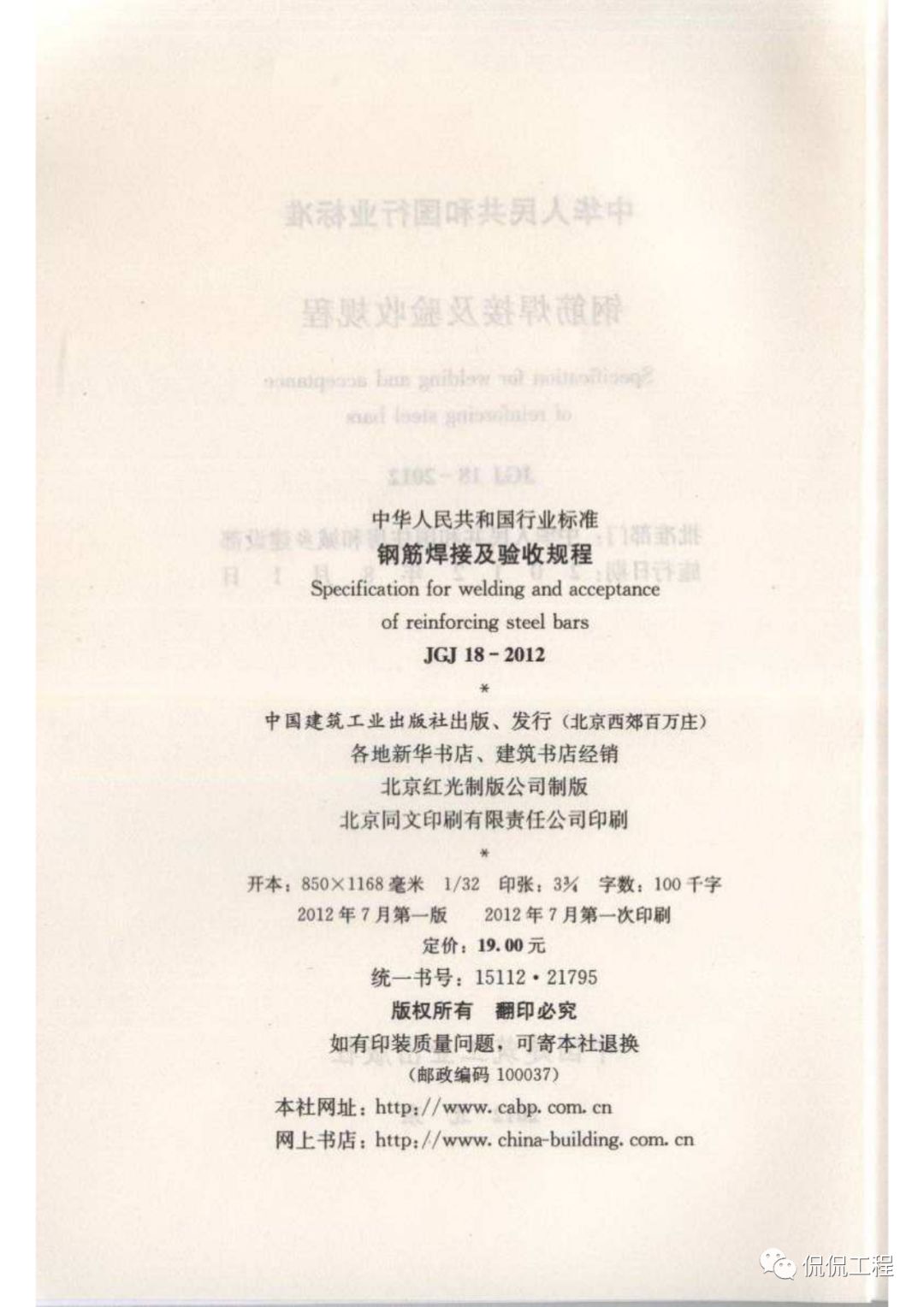 JGJ18-2012钢筋焊接及验收规程的图3