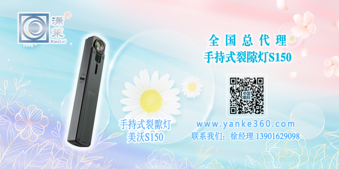 手术膜怎么用手术视频丨YAMANE式后房型人工晶状体巩膜层间固定术的改良与应用_https://www.jmylbn.com_新闻资讯_第2张