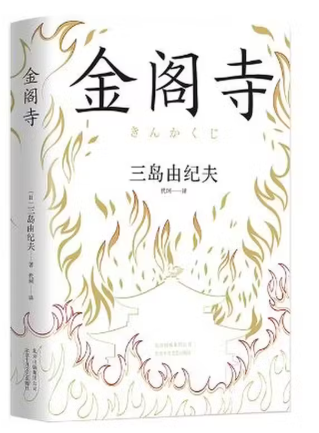《金阁寺》.png