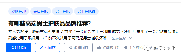 男士護(hù)膚品類知乎營銷分析