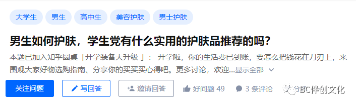 男士護(hù)膚品類知乎營銷分析