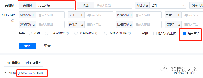 男士護(hù)膚品類知乎營銷分析