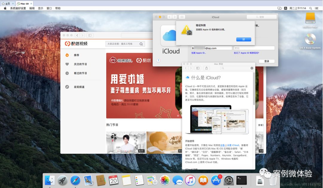 VMWare14 安装Mac OS系统