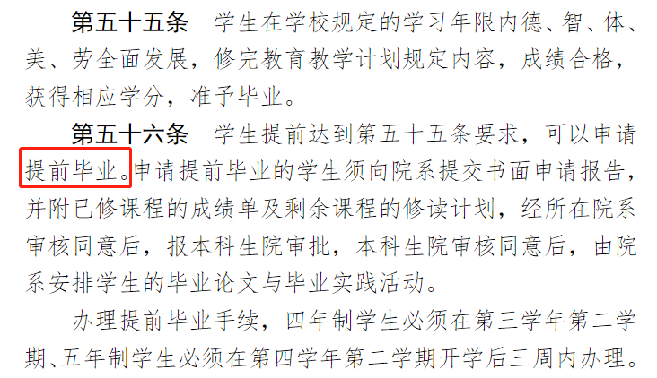 大学可以提前毕业吗？