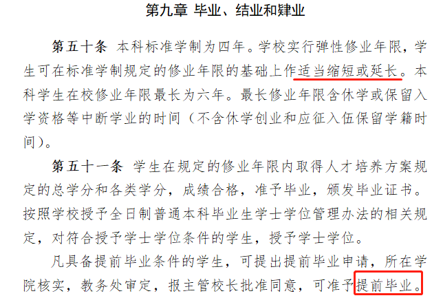 大学可以提前毕业吗？