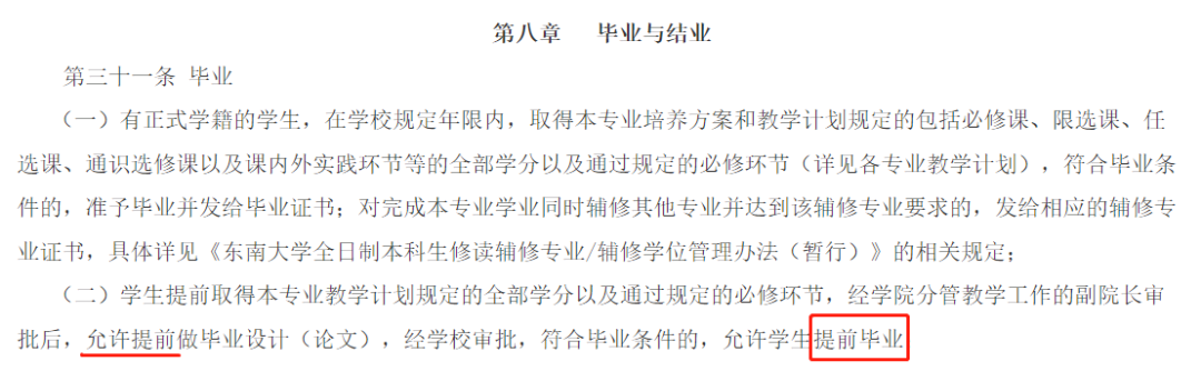 大学可以提前毕业吗？