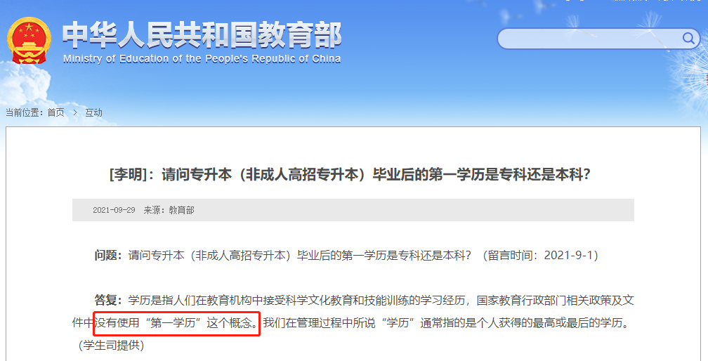 福建专升本毕业后的第一学历是专科还是本科？