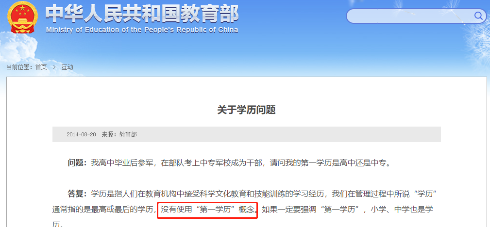 福建专升本毕业后的第一学历是专科还是本科？