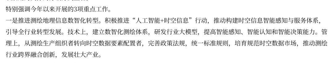 自然资源部原文：人工智能+时空信息行动