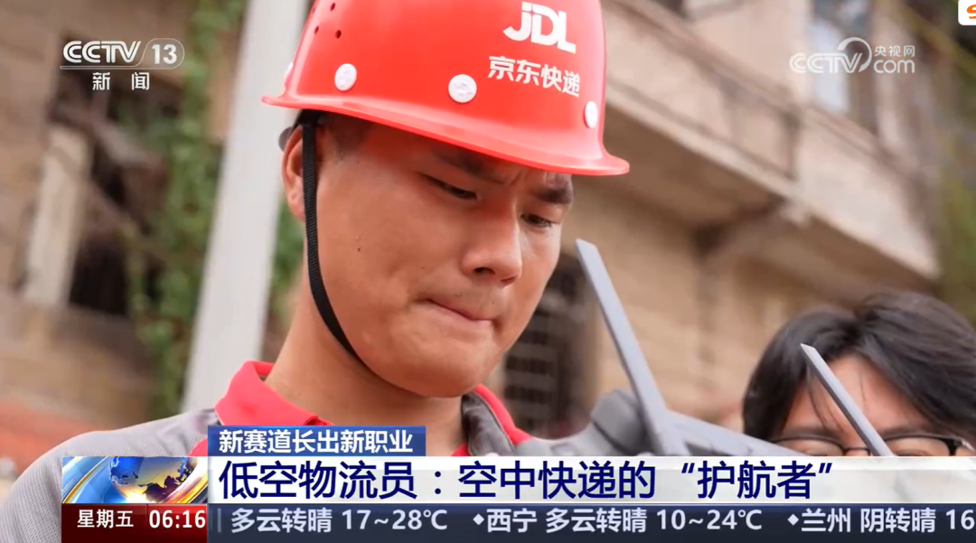 低空物流员飞行前准备
