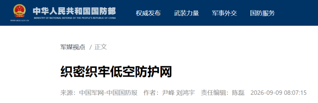 国防部官网刊发页面