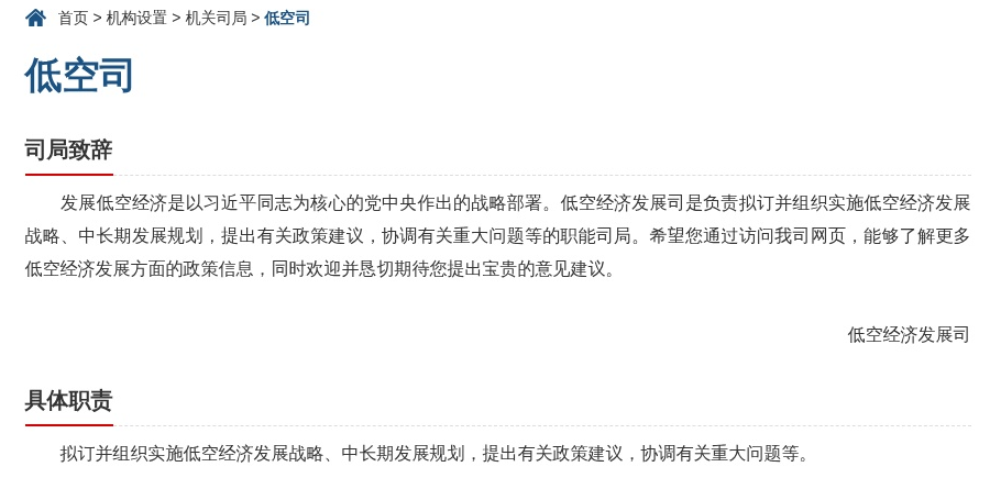 国家发展改革委低空司官网页面
