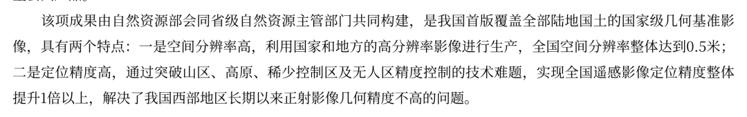 自然资源部通稿原文：几何基准影像两个特点
