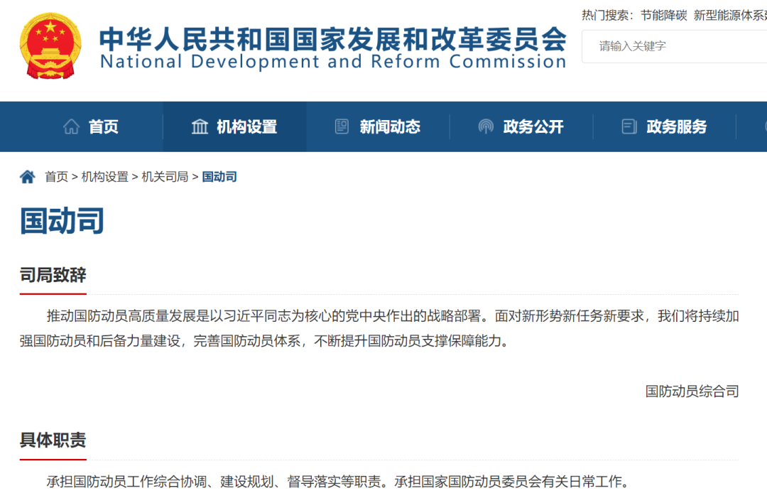 国家发改委国动司页面