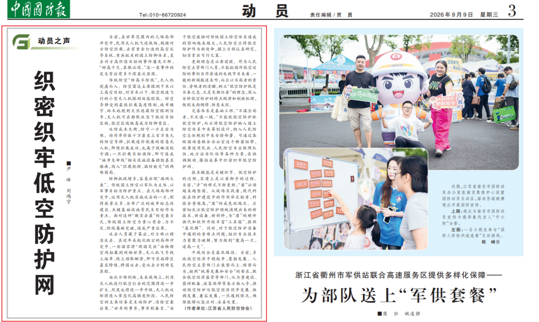 中国国防报版面