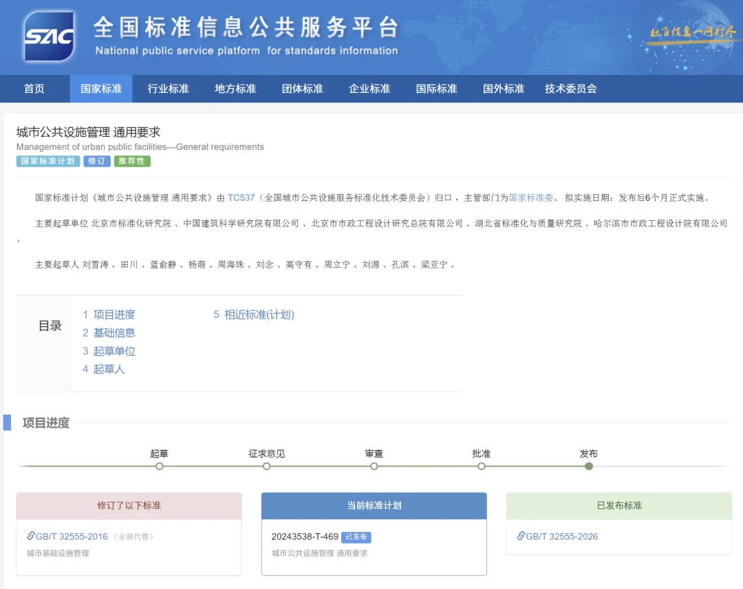 全国标准信息公共服务平台