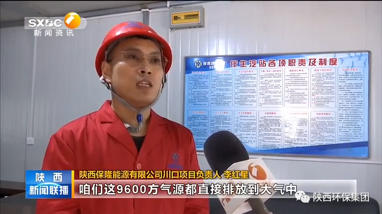 陕西新闻联播：：：南宫NG28集团集团 深耕大气污染治理手艺 为空气质量改善孝顺实力