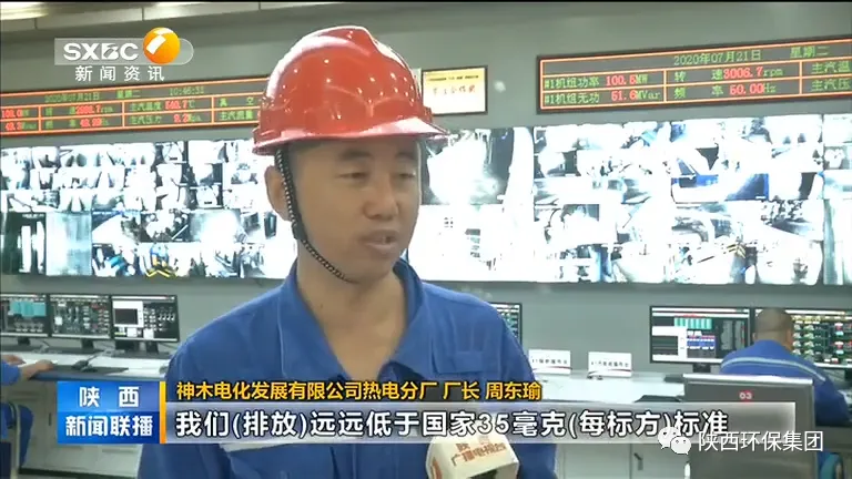 陕西新闻联播：陕西环保集团 深耕大气污染治理技术 为空气质量改善贡献力量