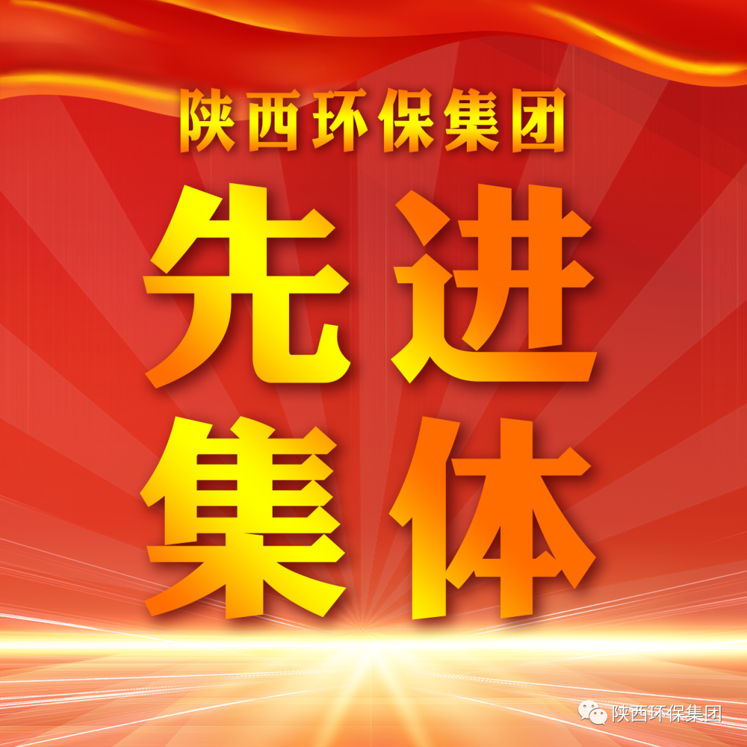 南宫NG28集团集团先进整体风范录｜水情形公司