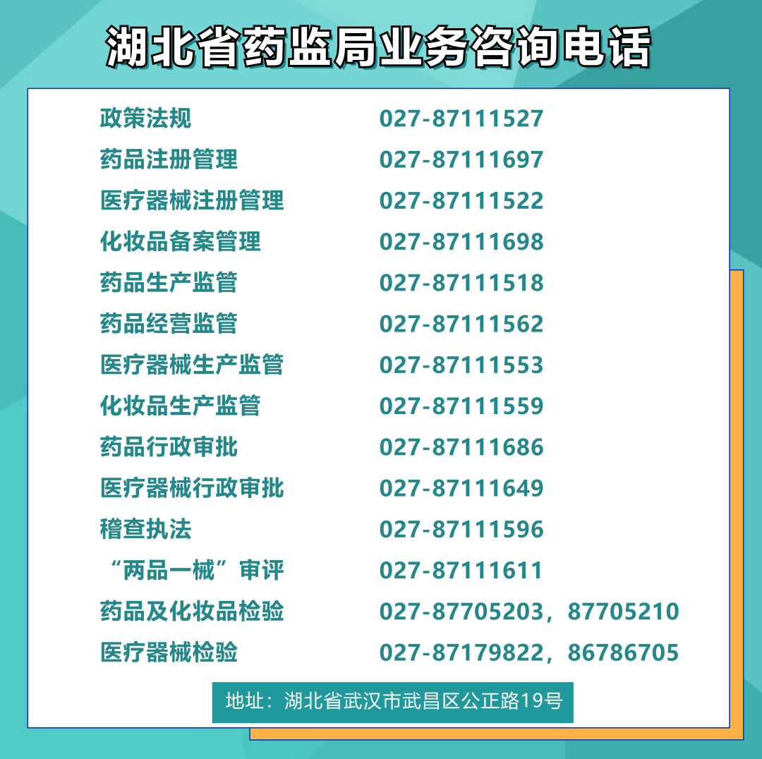 医用石膏衬垫怎么用119个事项获批！省药监局本周审批结果通报来了_https://www.jmylbn.com_新闻资讯_第20张