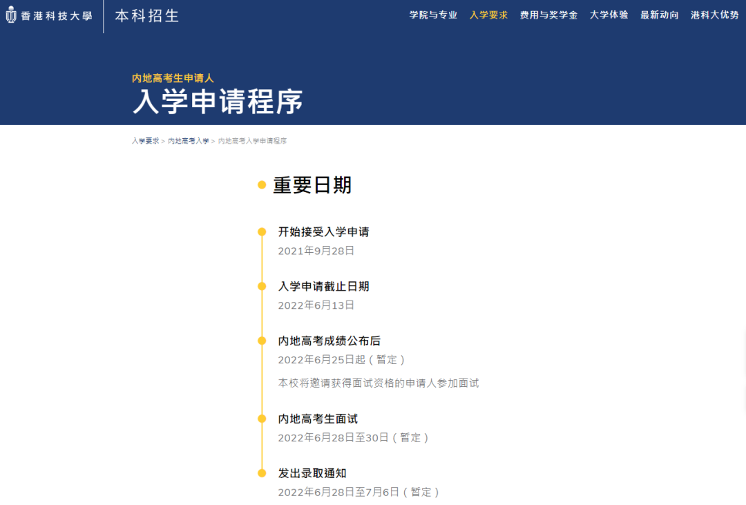 香港科技大学22年内地招生将于9月28日启动 新高考网