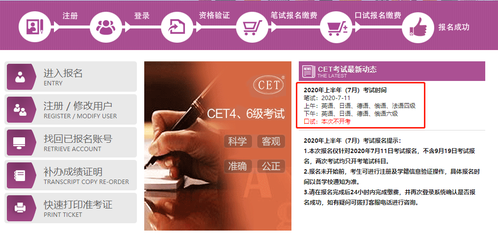 2020年7月和9月四六级报名查分时间（建议收藏）
