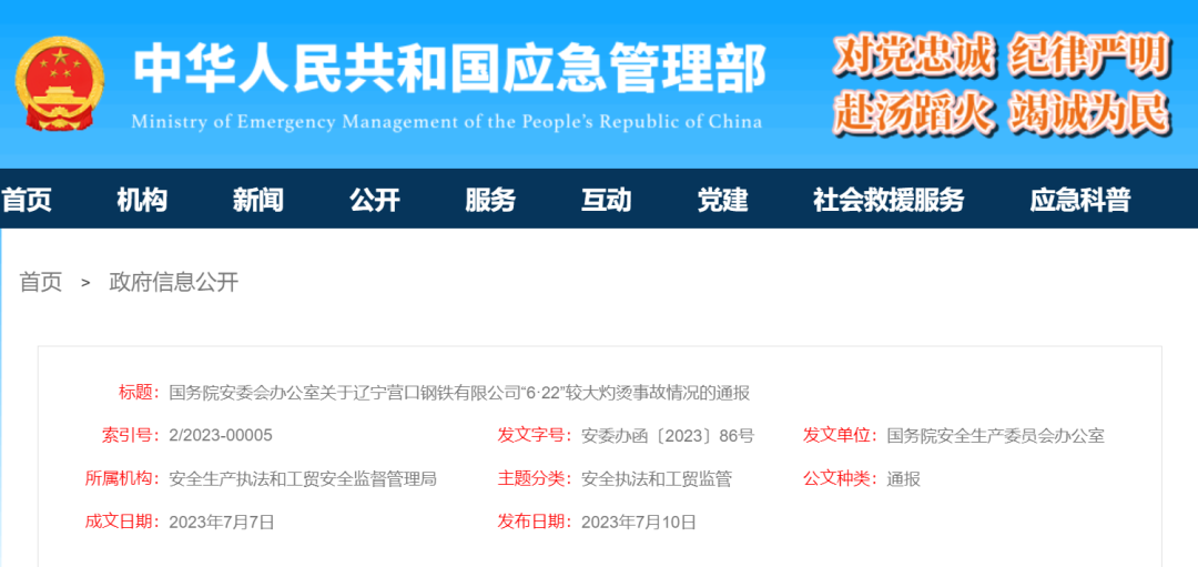 一周安全事故(2023.7.9-2023.7.15)(图1) 图片
