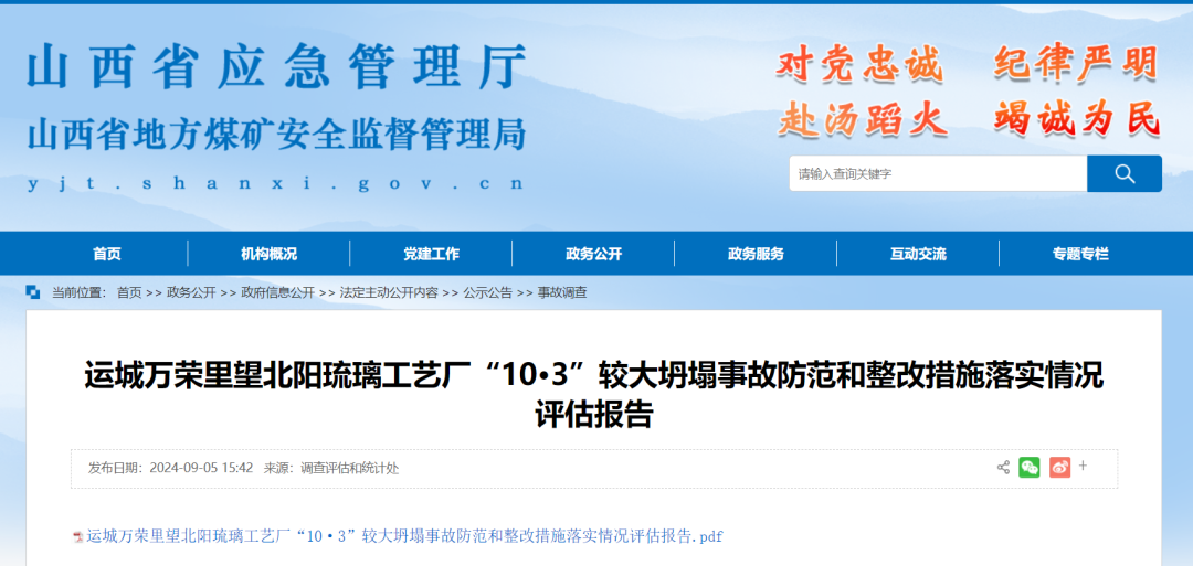 坍塌事故,3人死亡!最新情况:企业关闭,土地收归集体(图1) 图片