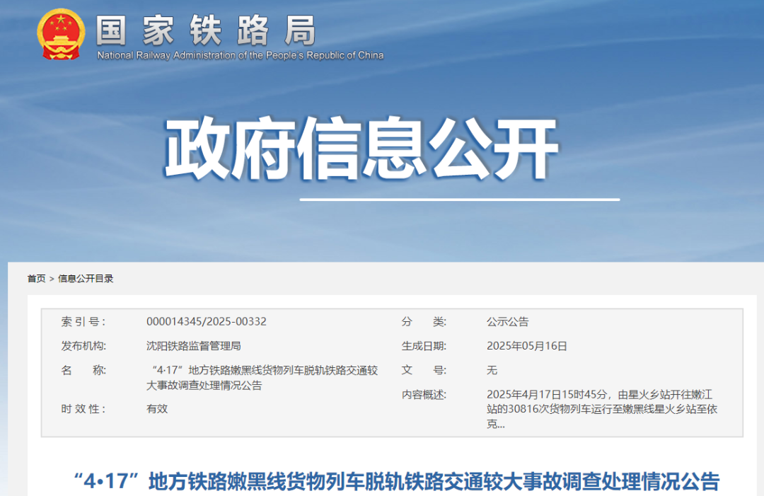 一周事故及安全警示(2025年第17期)(图1) 图片