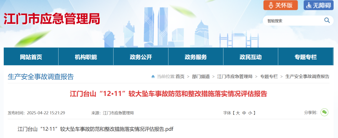 一周事故及安全警示（2025年第14期）(图1)