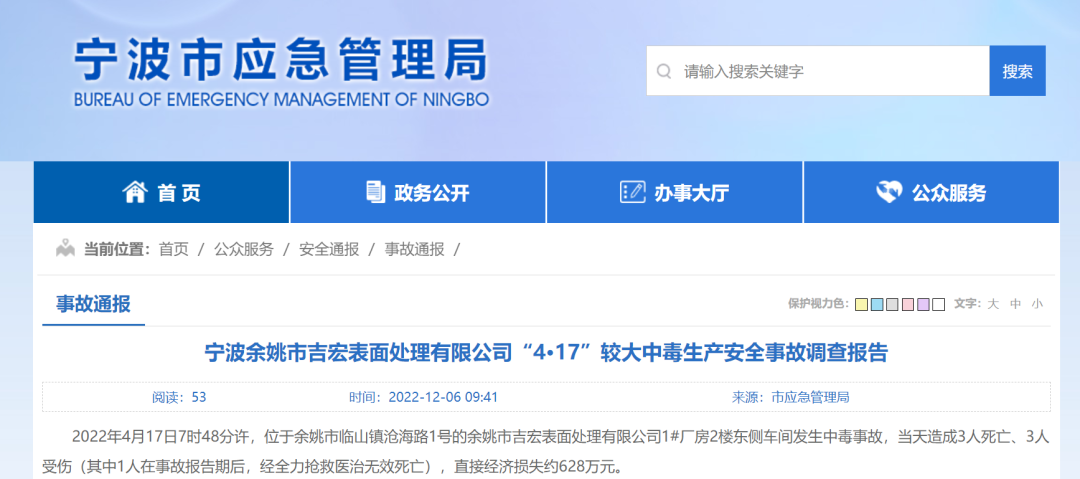 “硫化氫氣體中毒事故”背后：廢氣處理藥劑--硫化鈉，該如何慎用或禁用？