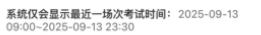 最近考试时间.png