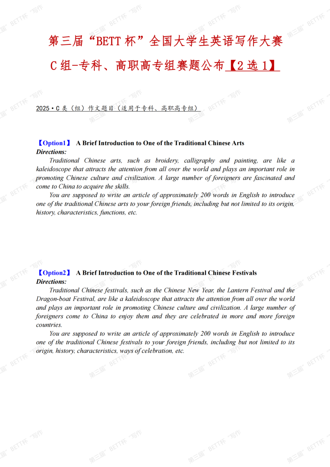 C组（类）-专科、高职高专组赛题【2选1】-第三届“BETT杯”全国大学生英语写作大赛_00.png
