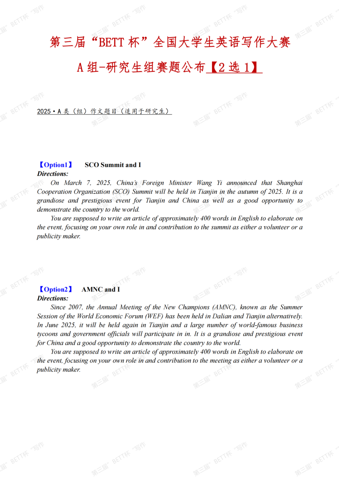 A组（类）-研究生组赛题【2选1】-第三届“BETT杯”全国大学生英语写作大赛_00.png