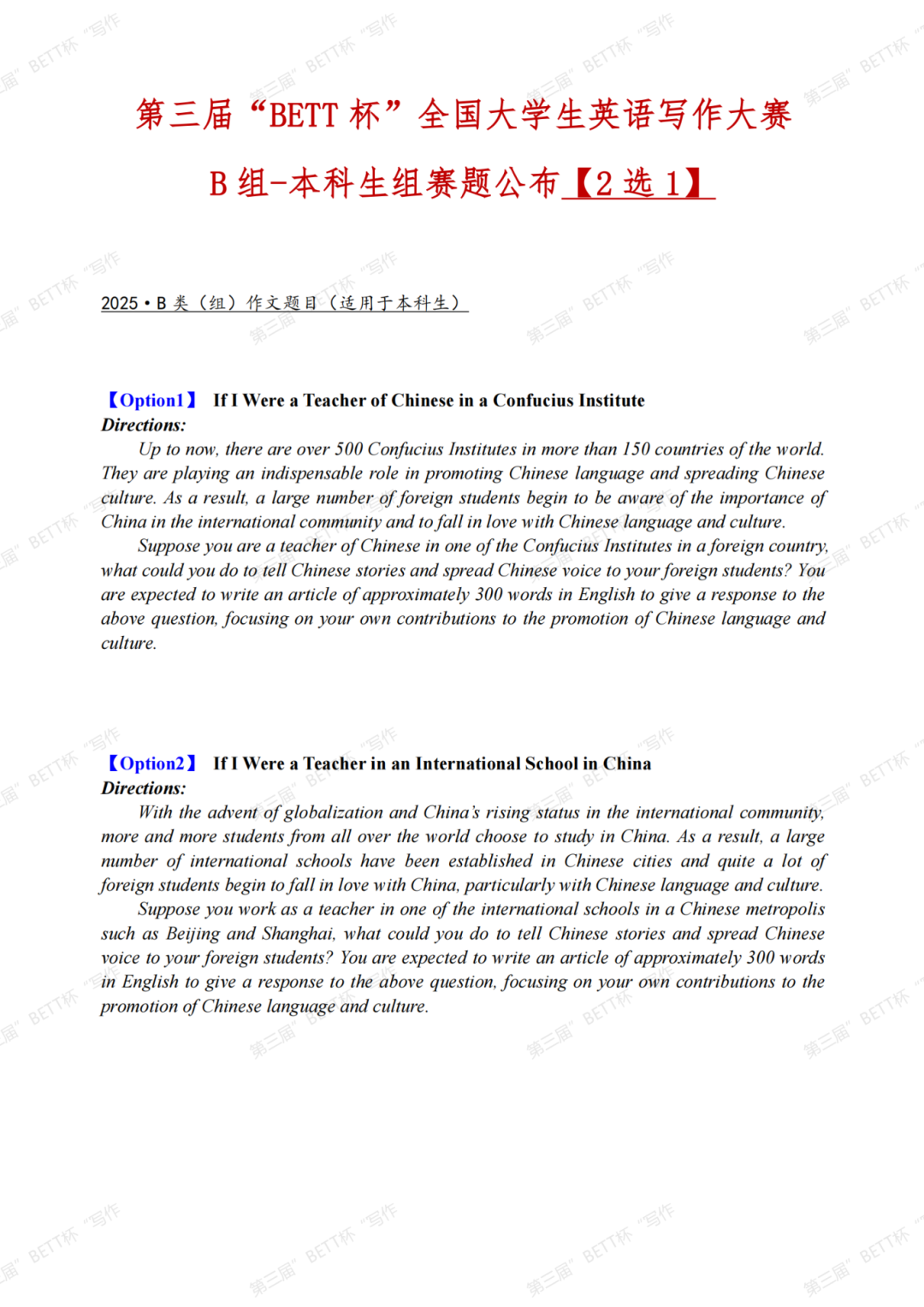 B组（类）-本科生组赛题【2选1】-第三届“BETT杯”全国大学生英语写作大赛_00.png