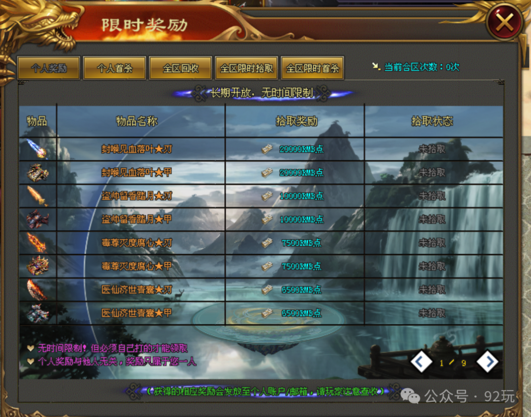 爱玩神途-新版首发，开局就送8888路费十元激情、百元通关绝无暗坑、强制消费、真正打金激情两不误！