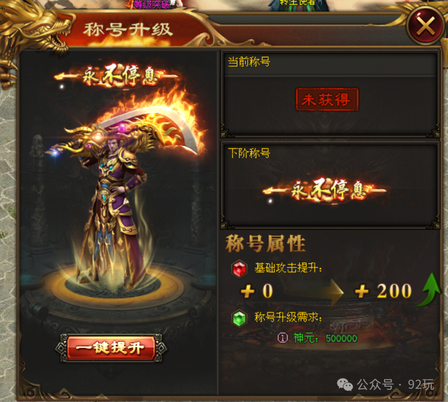 爱玩神途-新版首发，开局就送8888路费十元激情、百元通关绝无暗坑、强制消费、真正打金激情两不误！