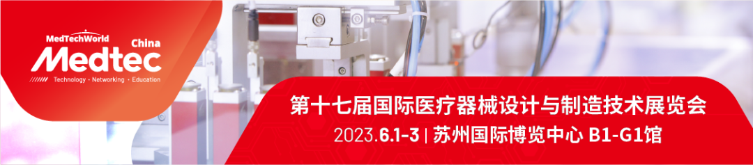 医疗仪器为什么贵从高端微创介入器械到精密零部件定制化服务，来Medtec寻找你的下一个合同制造商！_https://www.jmylbn.com_新闻资讯_第2张