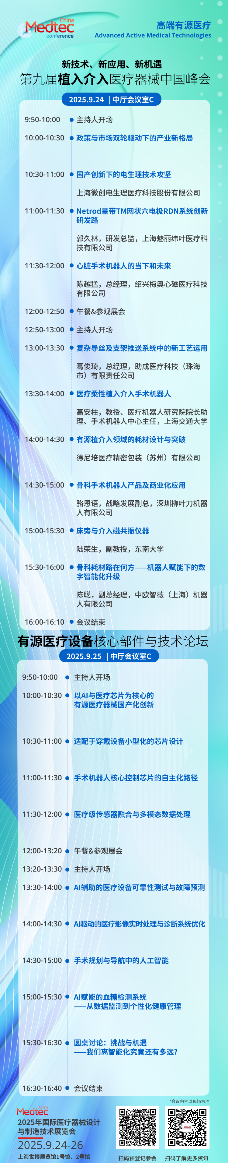 [ 转载 ] “AI+全球化” ADTE高端有源医疗装备展企业合集(图69)