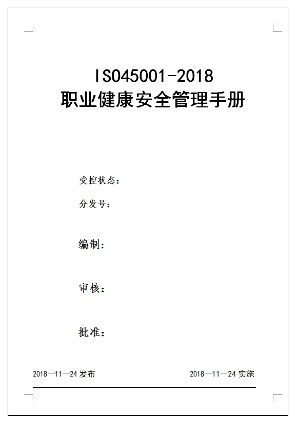 济南ISO45001