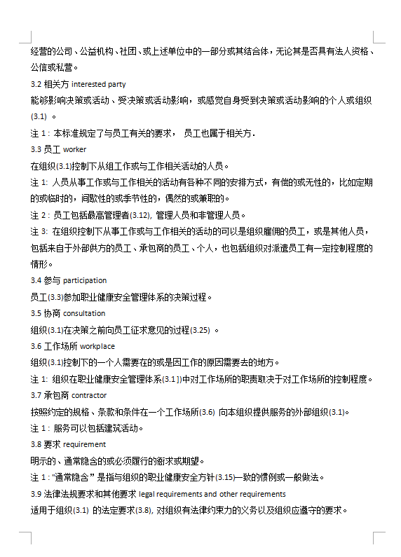 山东济南ISO45001