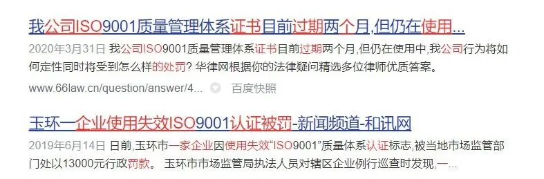 公司使用过期的ISO体系证书,会带来哪里不良后果? 公司使用过期的ISO体系证书,会带来哪里不良后果?