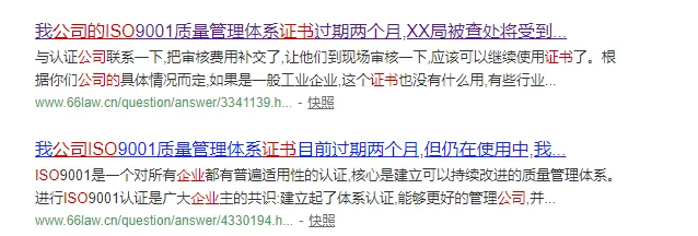 公司使用过期的ISO体系证书,会带来哪里不良后果? 公司使用过期的ISO体系证书,会带来哪里不良后果?