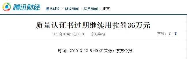 公司使用过期的ISO体系证书,会带来哪里不良后果? 公司使用过期的ISO体系证书,会带来哪里不良后果?