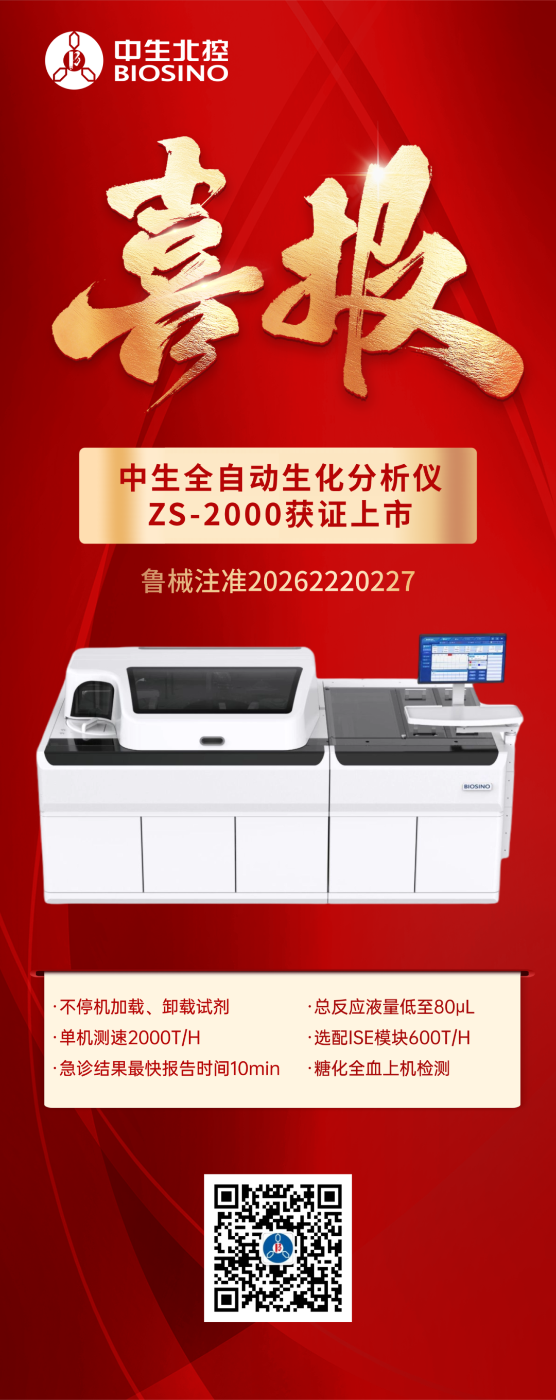 生化检测仪检查什么中生北控，生化分析仪获批_https://www.jmylbn.com_新闻资讯_第1张