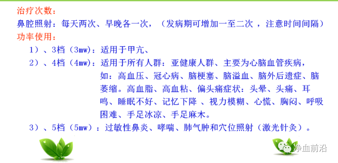 半导体激光治疗仪怎么样半导体激光治疗仪如何使用，什么是基础治疗，外照穴位说明！_https://www.jmylbn.com_新闻资讯_第4张