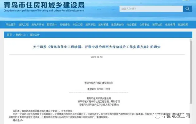 行业 | 青岛启动预拌混凝土(砂浆)行业治理“硬核”行动! 行业 | 青岛启动预拌混凝土(砂浆)行业治理“硬核”行动!
