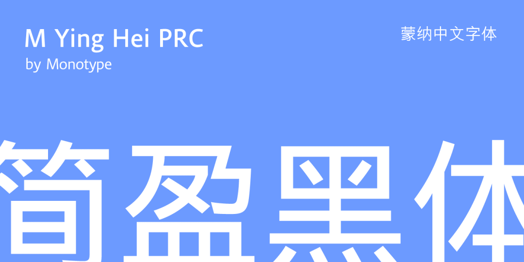 蒙纳五款中文字体通过强制性国家标准 GB18303-2022