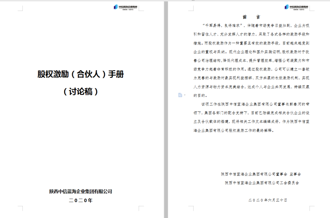 【小蓝·会议】“夯新组织根基，抓新业态机遇，夺新起点目标”集团党支部联席会暨2020上半年工作会圆满落幕(图19)