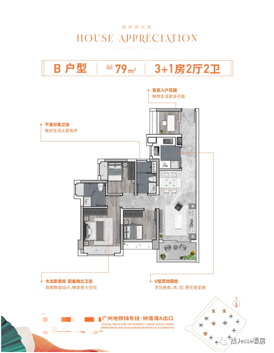 总价140万，上车广州城区【珠实云悦花语】*+金广附